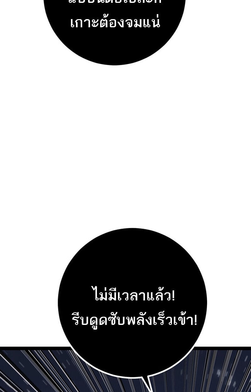 Regressing as the Reincarnated Bastard of the Sword Clan ตอนที่ 73 page 3