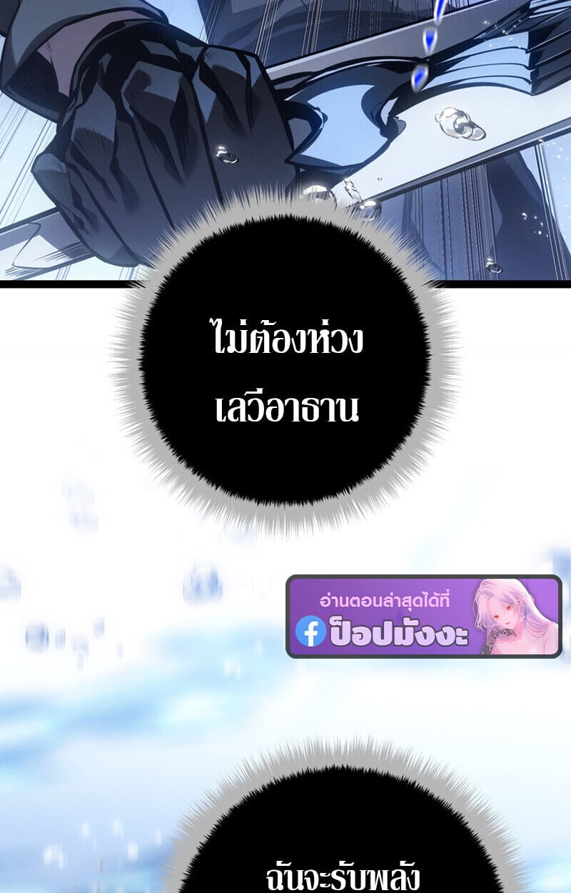 Regressing as the Reincarnated Bastard of the Sword Clan ตอนที่ 73 page 5