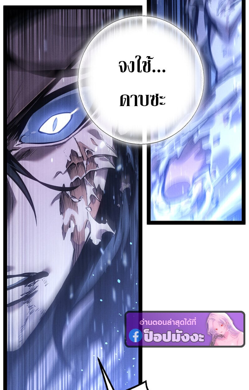 Regressing as the Reincarnated Bastard of the Sword Clan ตอนที่ 73 page 20