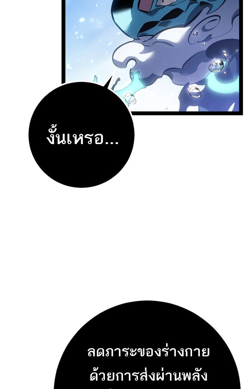 Regressing as the Reincarnated Bastard of the Sword Clan ตอนที่ 73 page 33