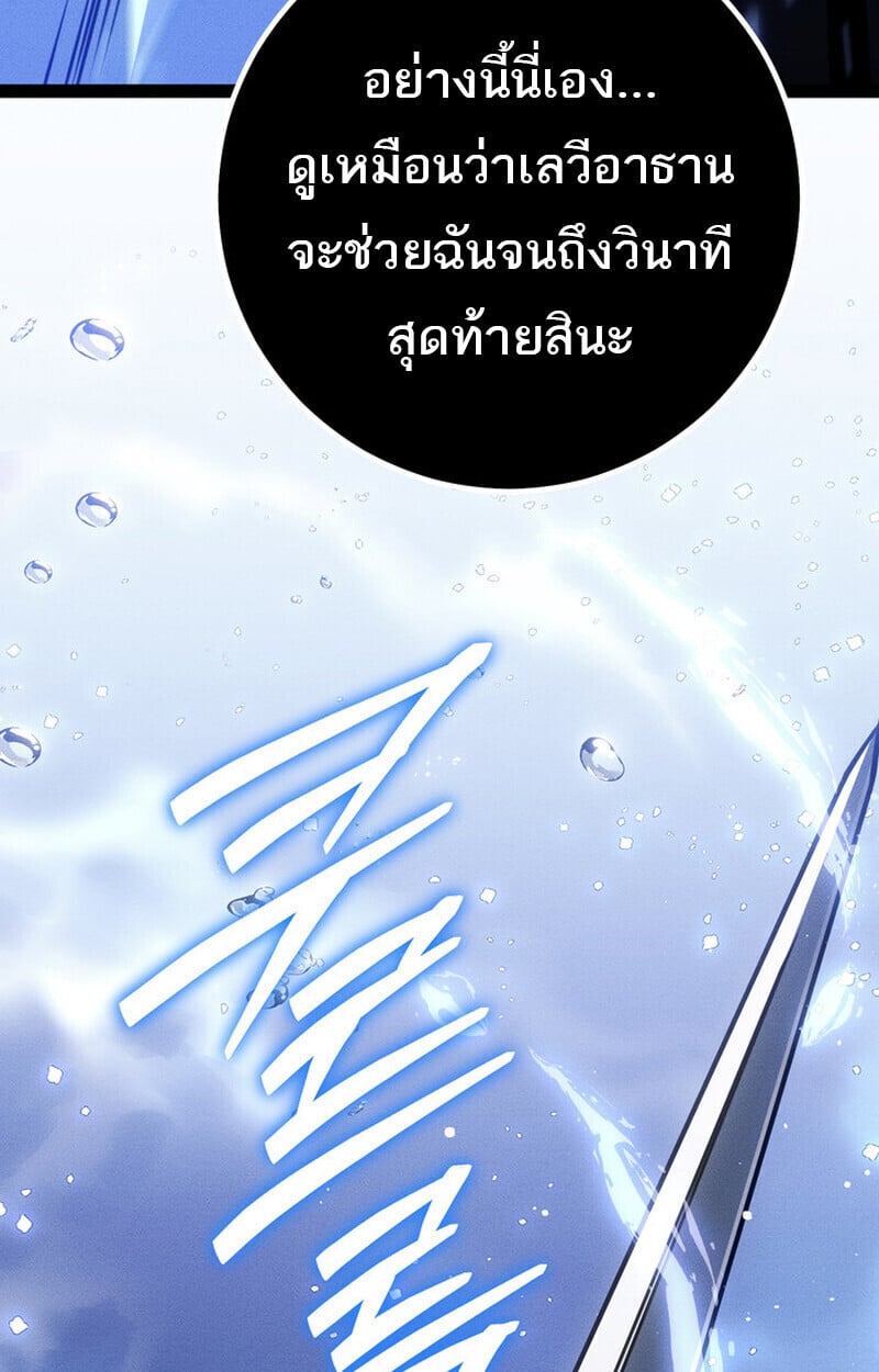 Regressing as the Reincarnated Bastard of the Sword Clan ตอนที่ 73 page 36