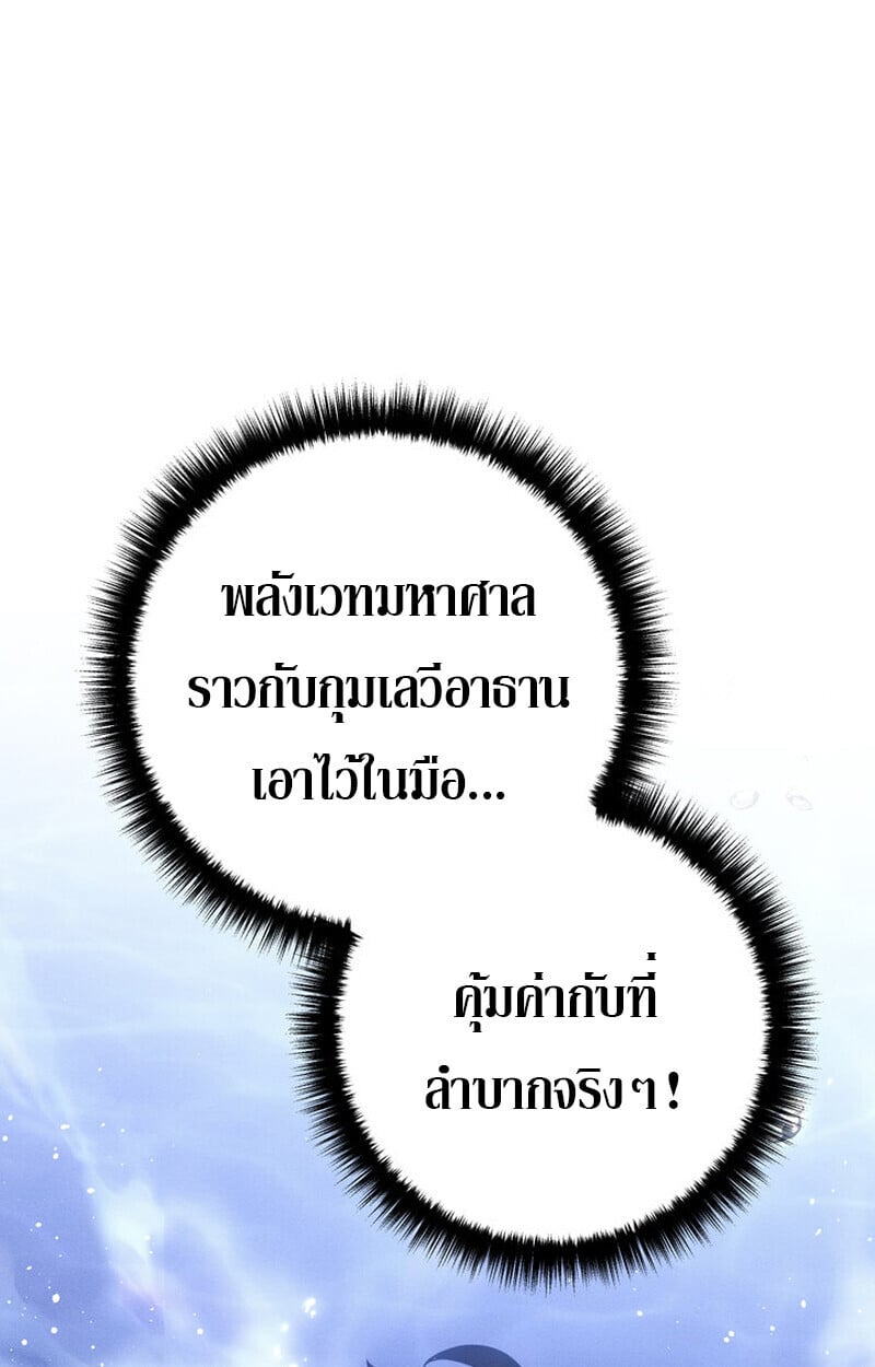 Regressing as the Reincarnated Bastard of the Sword Clan ตอนที่ 73 page 40