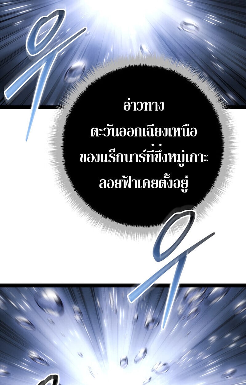 Regressing as the Reincarnated Bastard of the Sword Clan ตอนที่ 73 page 53