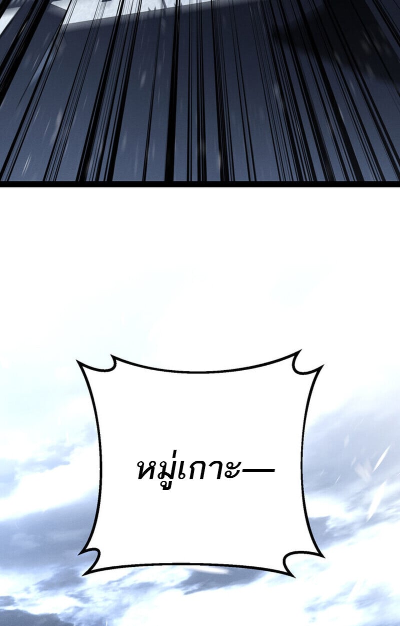 Regressing as the Reincarnated Bastard of the Sword Clan ตอนที่ 73 page 67