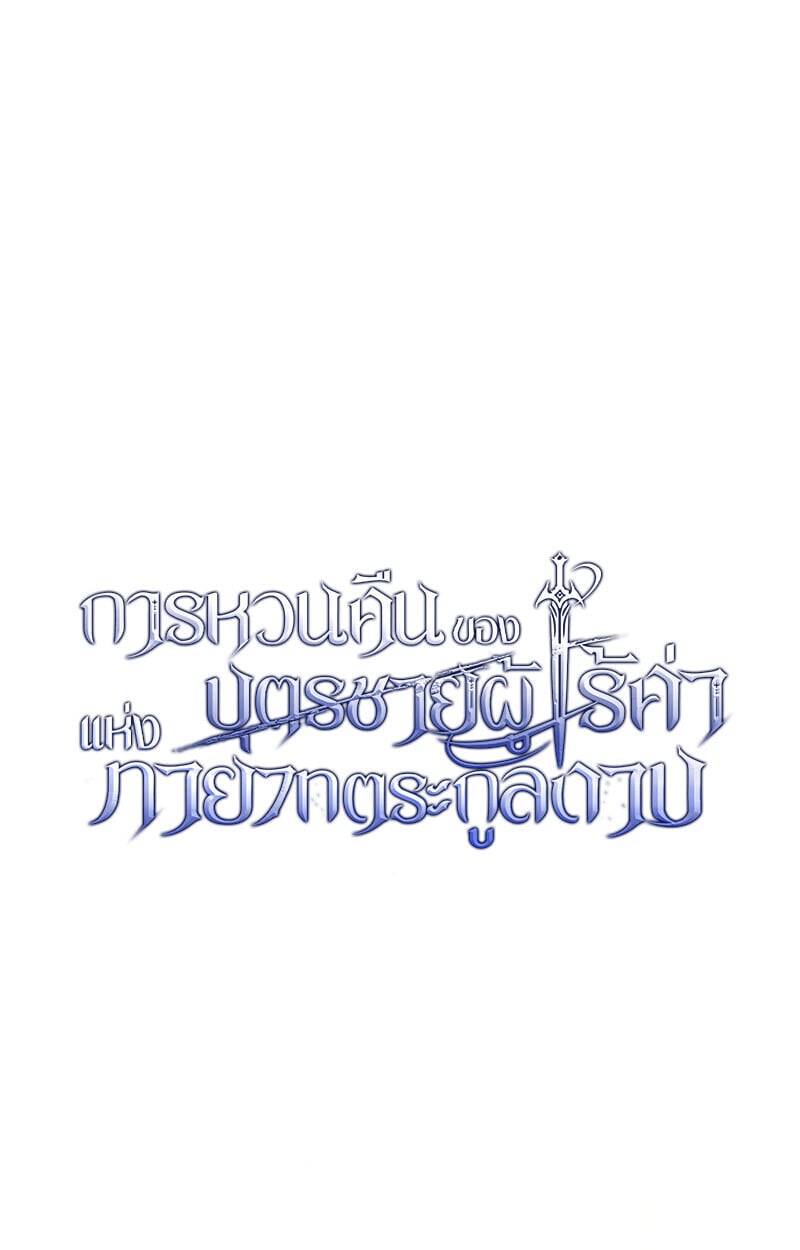 Regressing as the Reincarnated Bastard of the Sword Clan ตอนที่ 73 page 71