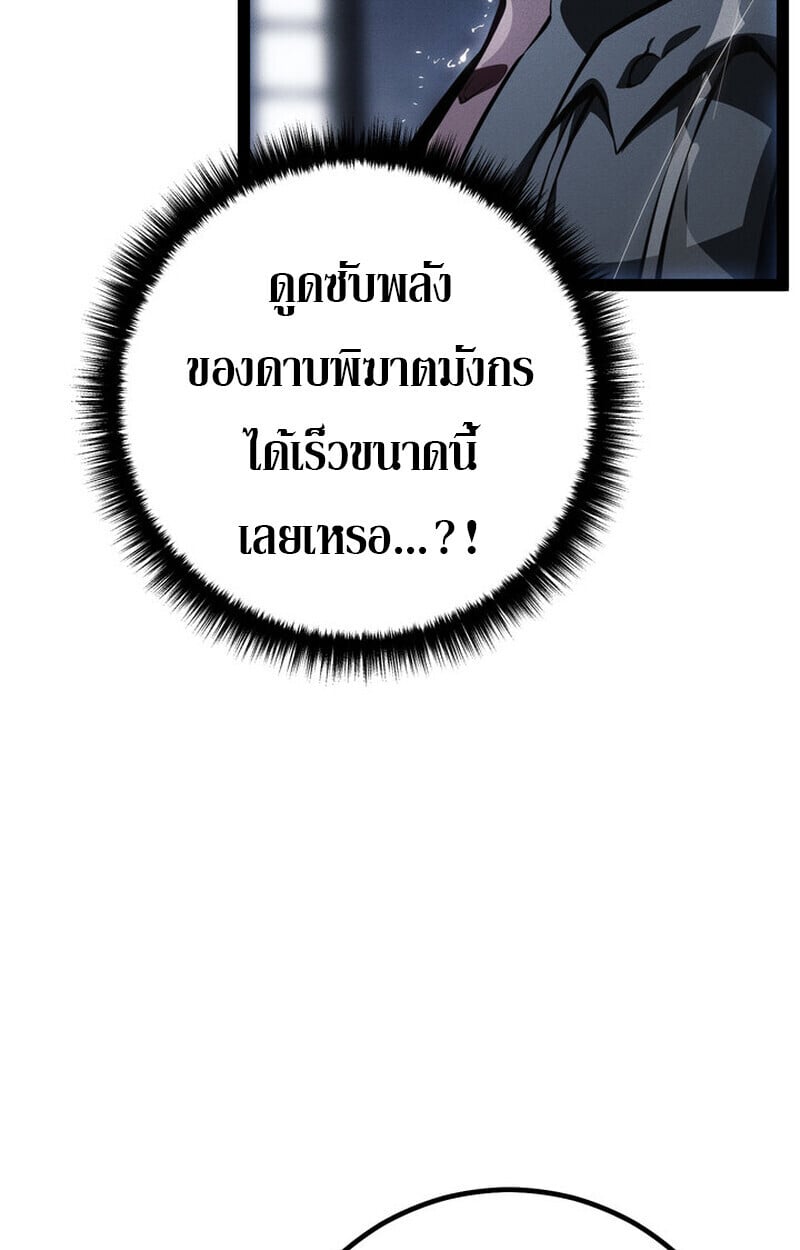 Regressing as the Reincarnated Bastard of the Sword Clan ตอนที่ 73 page 78