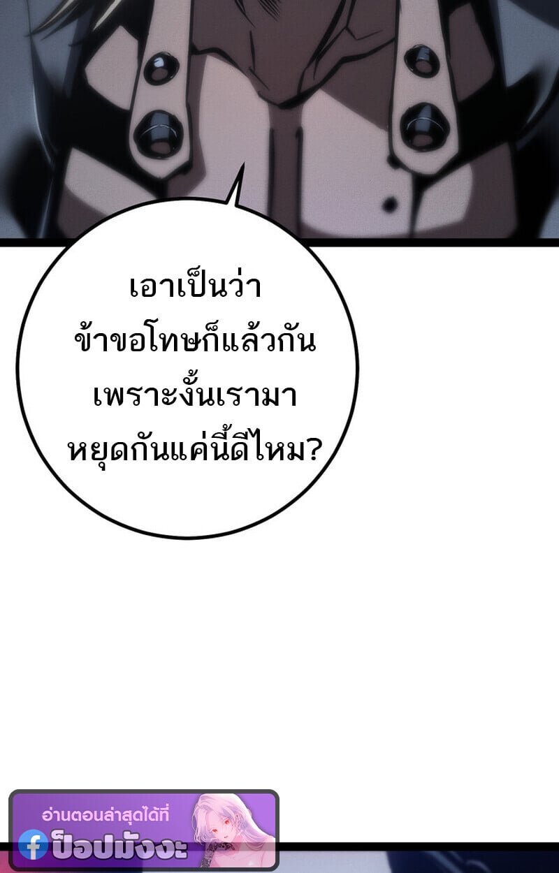 Regressing as the Reincarnated Bastard of the Sword Clan ตอนที่ 73 page 80