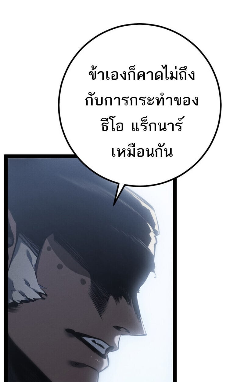 Regressing as the Reincarnated Bastard of the Sword Clan ตอนที่ 73 page 82