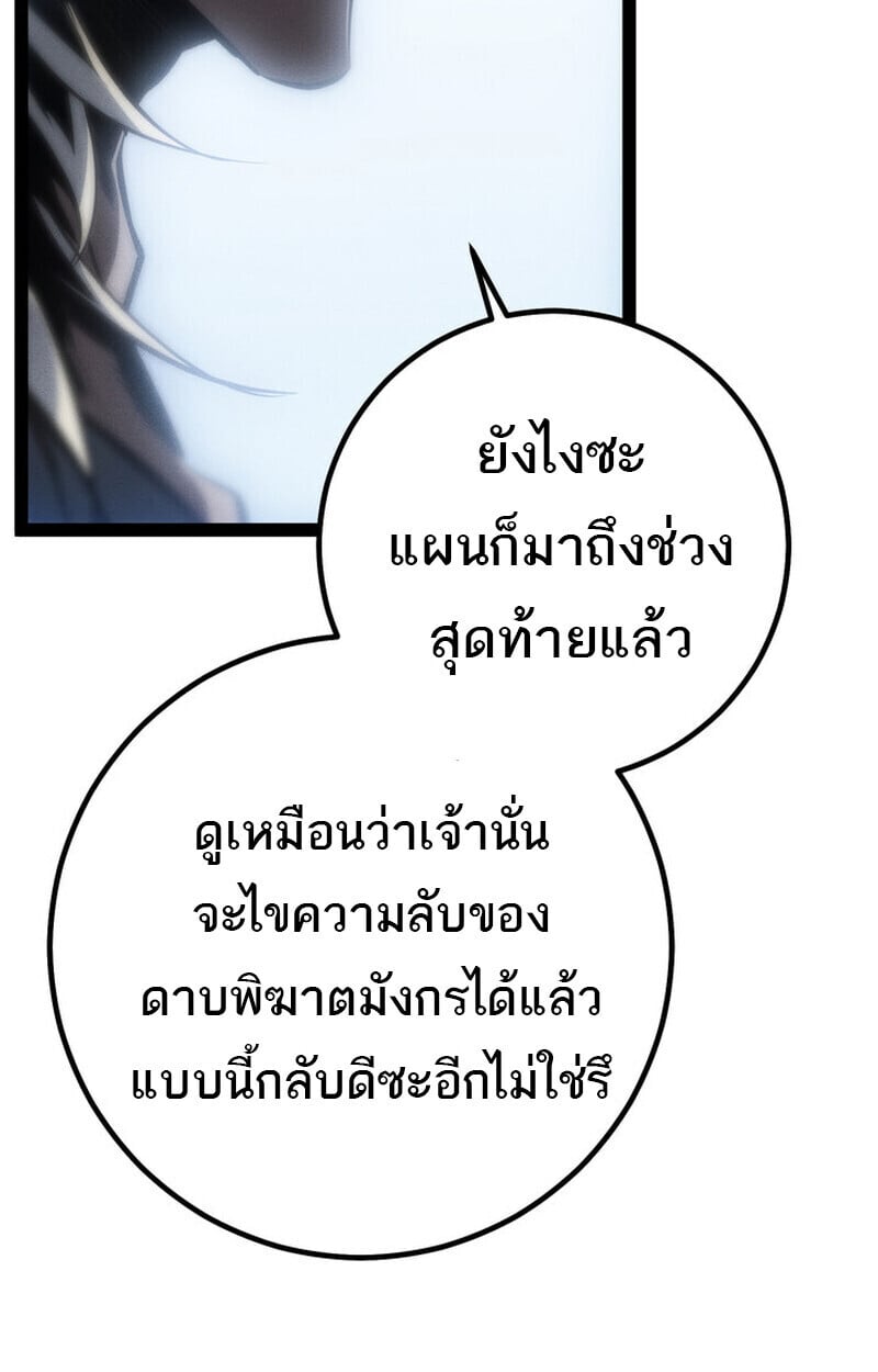 Regressing as the Reincarnated Bastard of the Sword Clan ตอนที่ 73 page 83