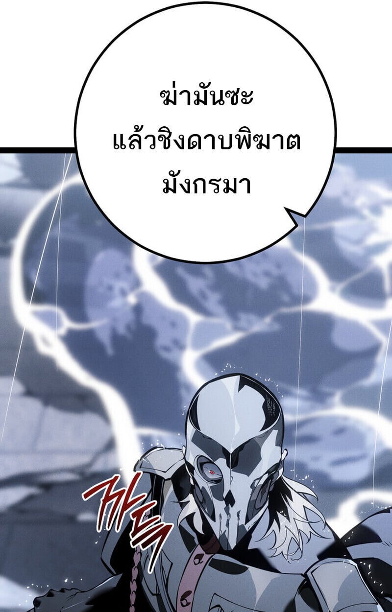 Regressing as the Reincarnated Bastard of the Sword Clan ตอนที่ 73 page 85