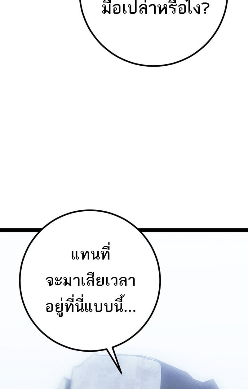 Regressing as the Reincarnated Bastard of the Sword Clan ตอนที่ 73 page 87