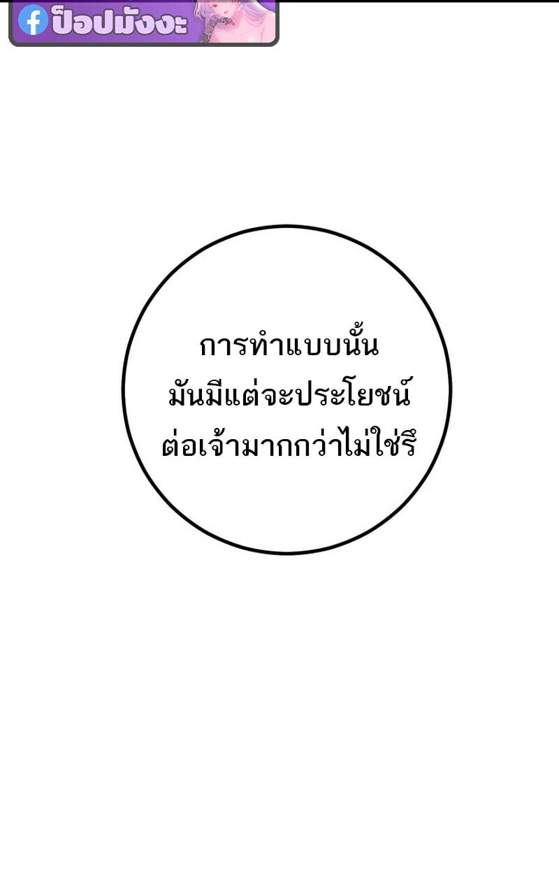 Regressing as the Reincarnated Bastard of the Sword Clan ตอนที่ 73 page 89