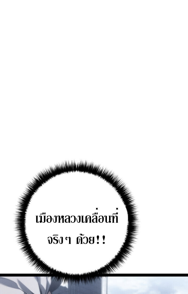 Regressing as the Reincarnated Bastard of the Sword Clan ตอนที่ 73 page 90