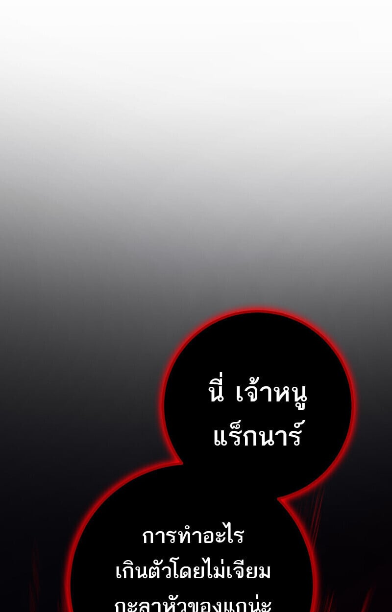 Regressing as the Reincarnated Bastard of the Sword Clan ตอนที่ 73 page 161