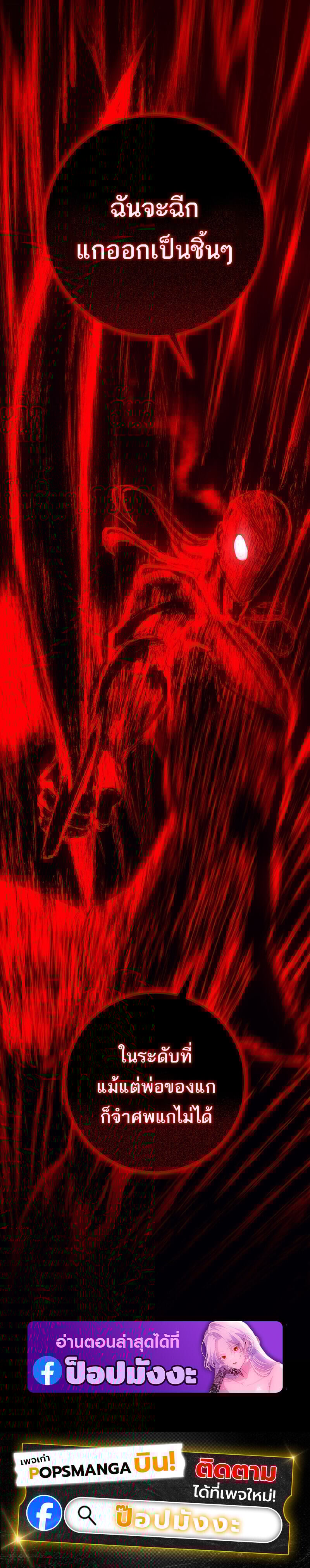 Regressing as the Reincarnated Bastard of the Sword Clan ตอนที่ 73 page 164