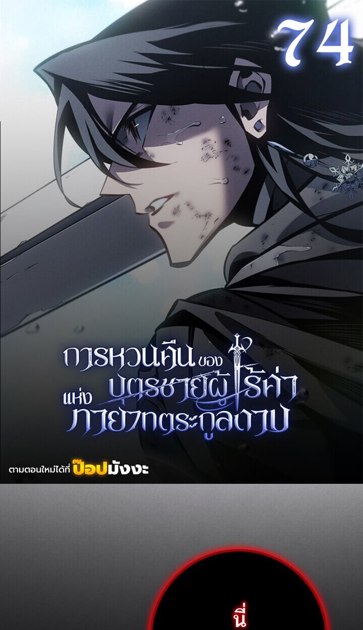 Regressing as the Reincarnated Bastard of the Sword Clan ตอนที่ 74 page 0
