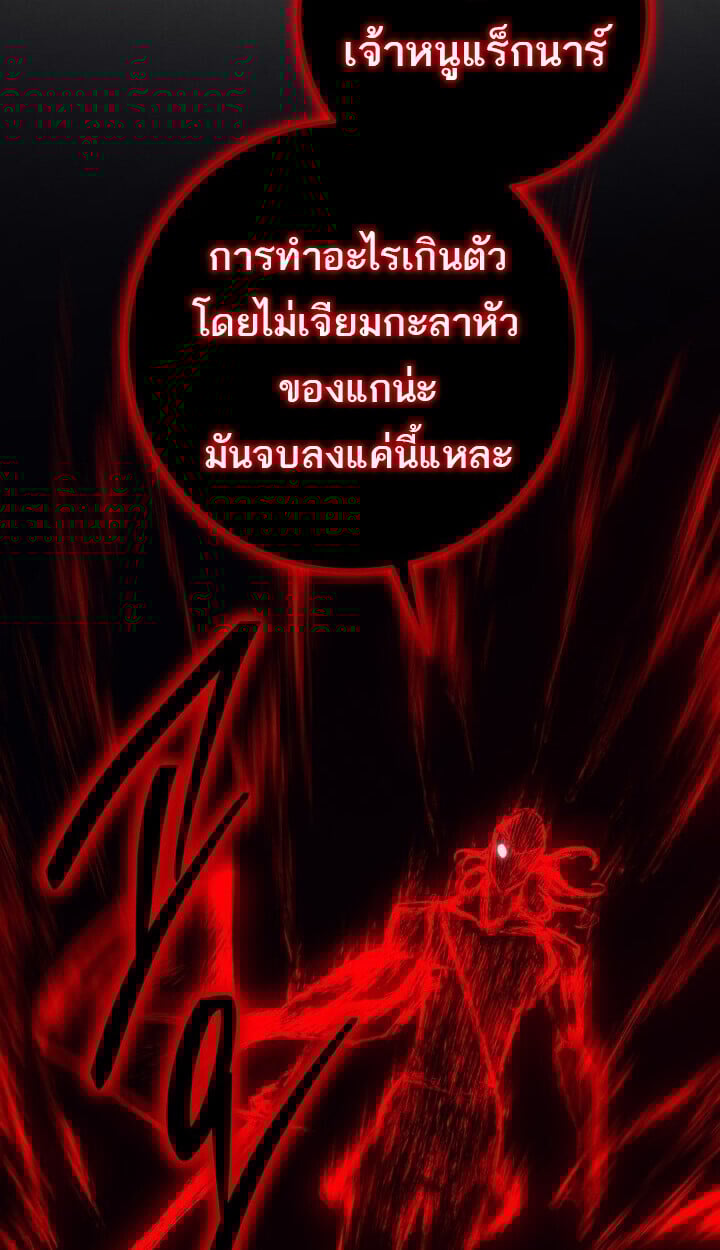 Regressing as the Reincarnated Bastard of the Sword Clan ตอนที่ 74 page 1