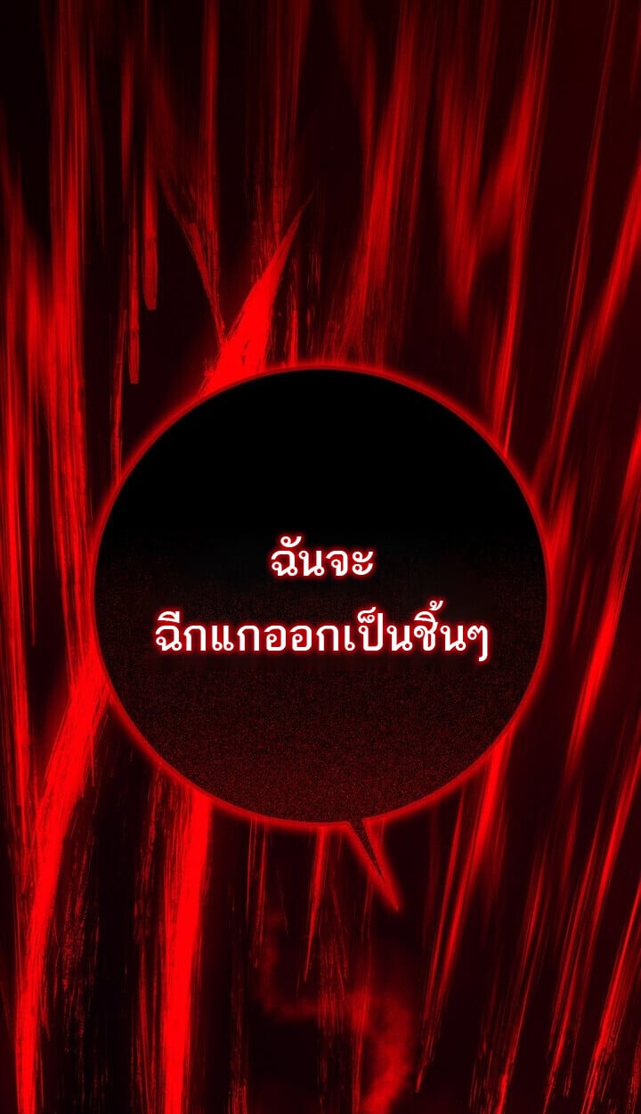 Regressing as the Reincarnated Bastard of the Sword Clan ตอนที่ 74 page 3