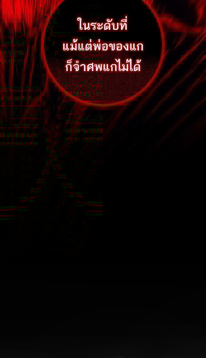 Regressing as the Reincarnated Bastard of the Sword Clan ตอนที่ 74 page 5