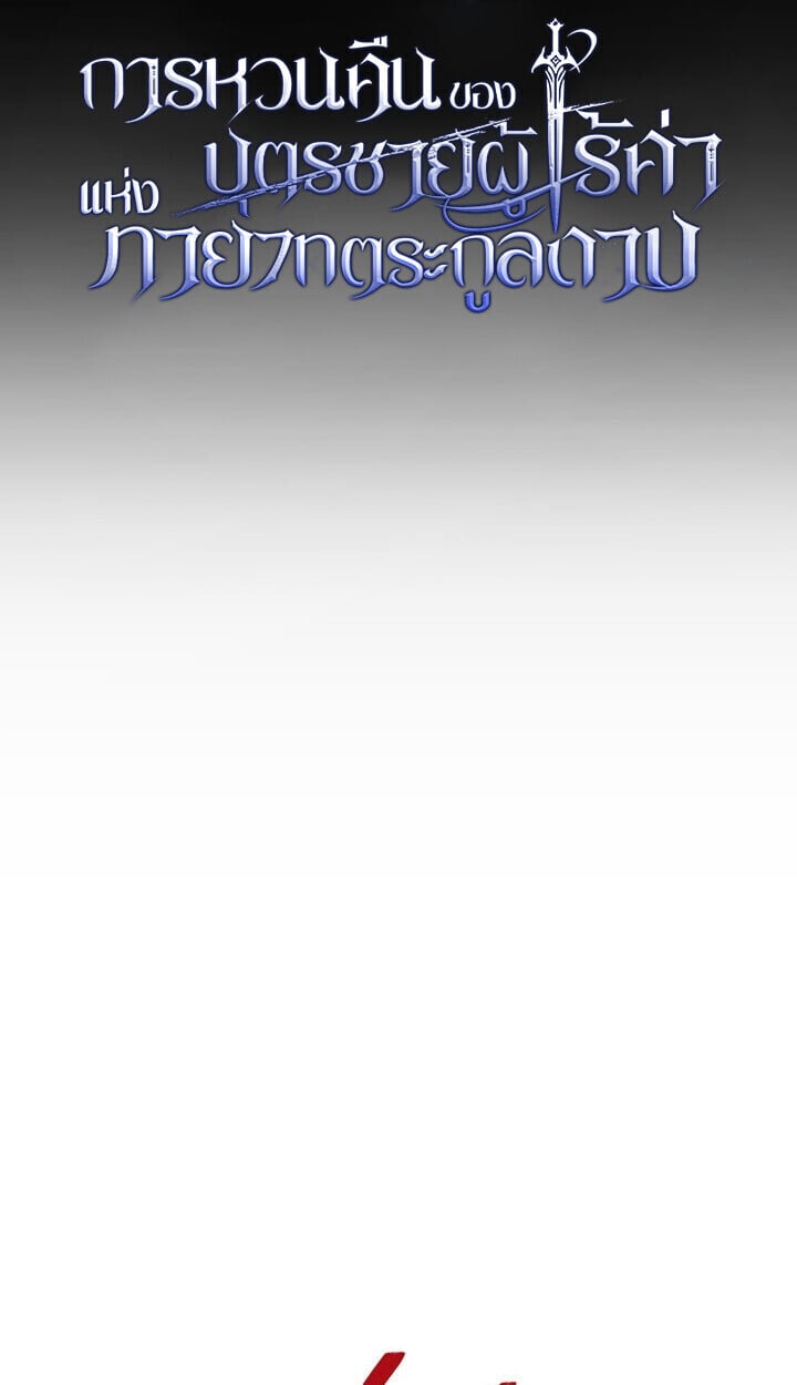 Regressing as the Reincarnated Bastard of the Sword Clan ตอนที่ 74 page 6