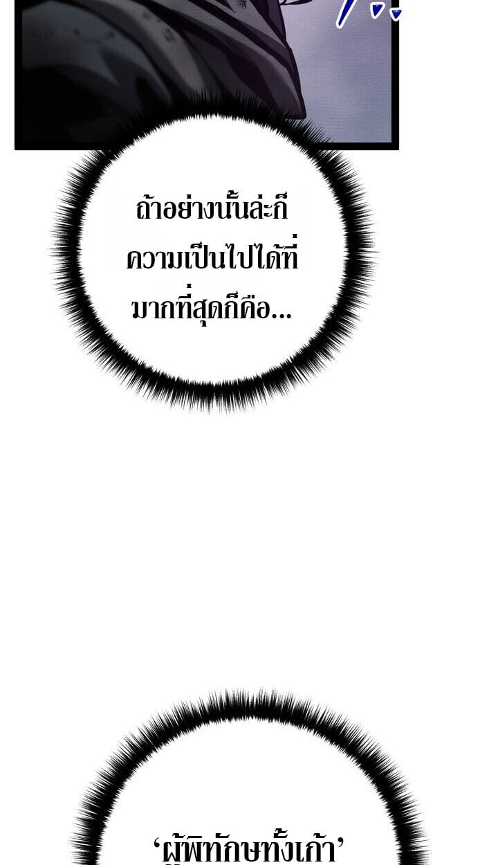 Regressing as the Reincarnated Bastard of the Sword Clan ตอนที่ 74 page 10