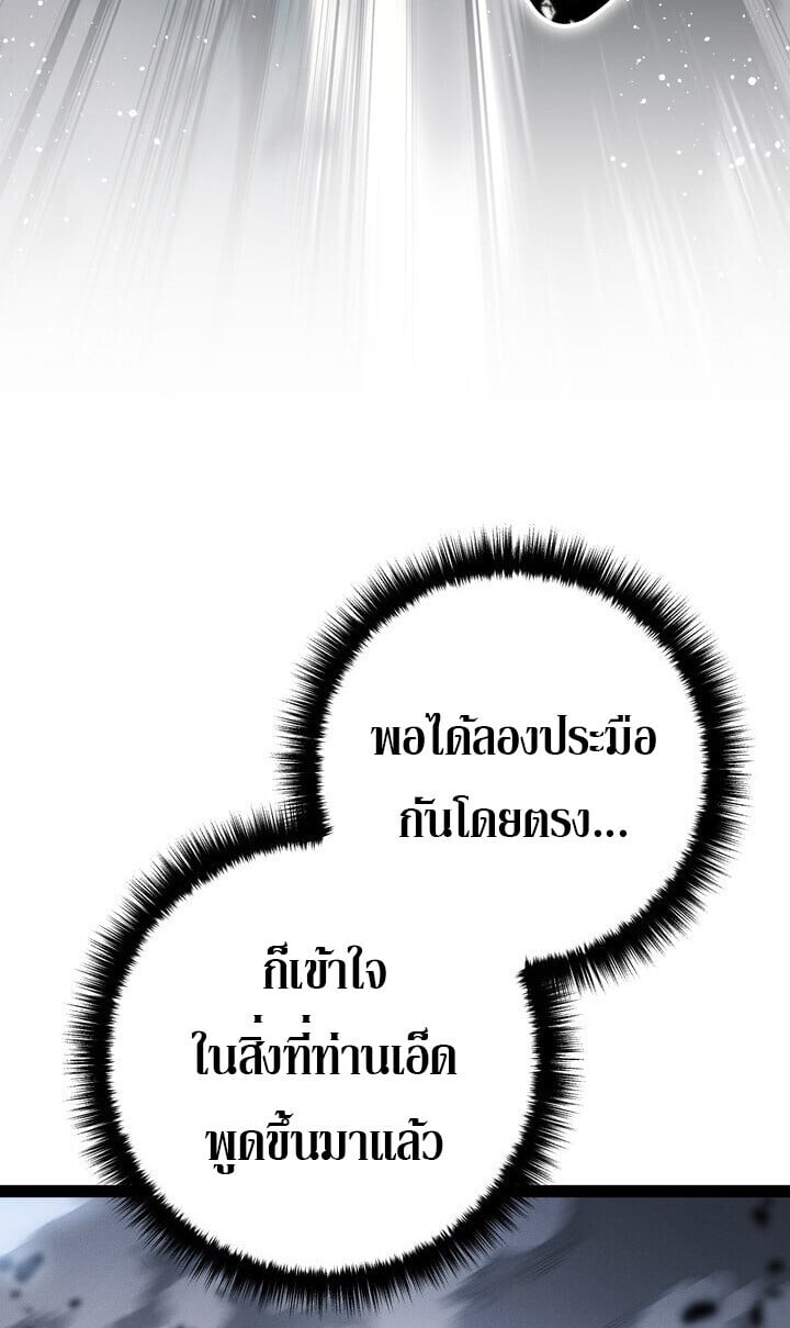 Regressing as the Reincarnated Bastard of the Sword Clan ตอนที่ 74 page 51