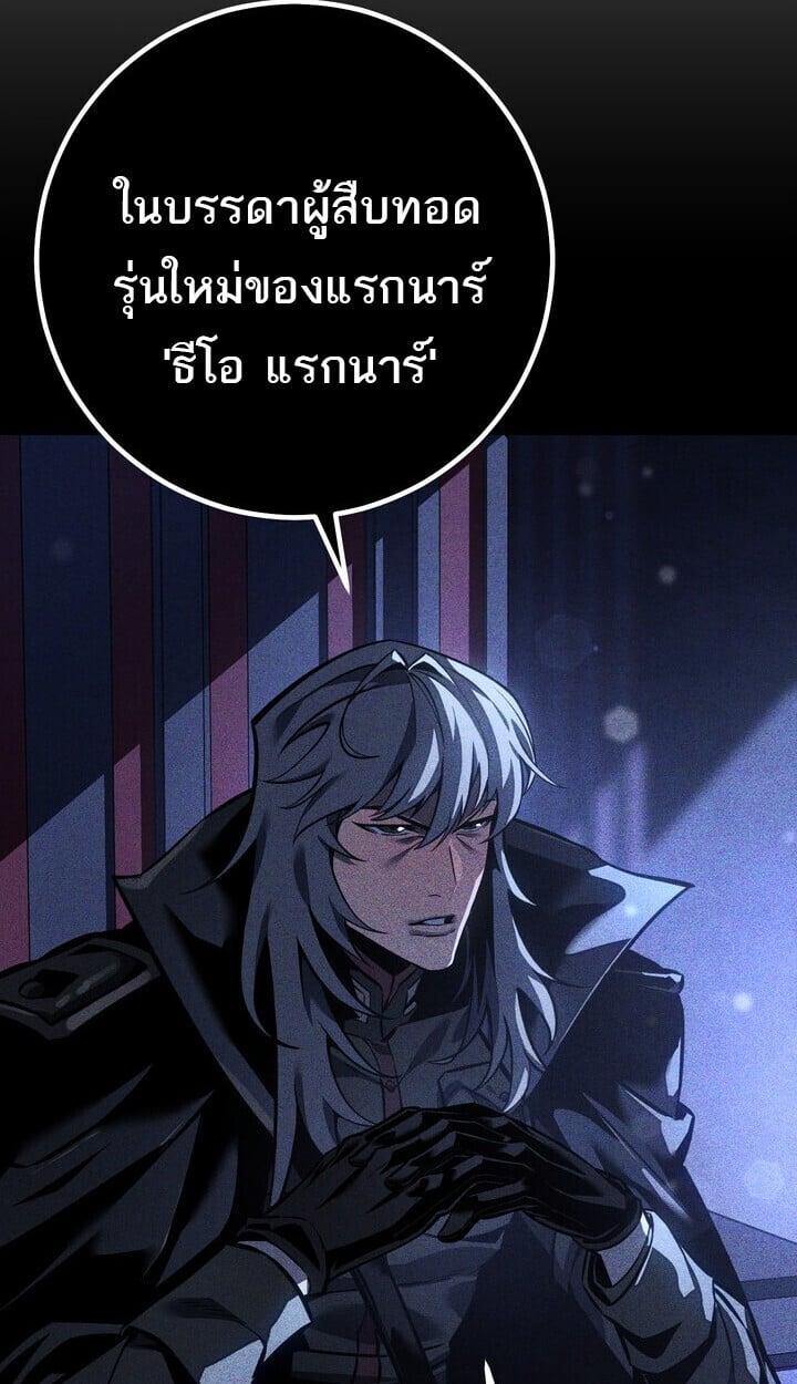 Regressing as the Reincarnated Bastard of the Sword Clan ตอนที่ 74 page 53