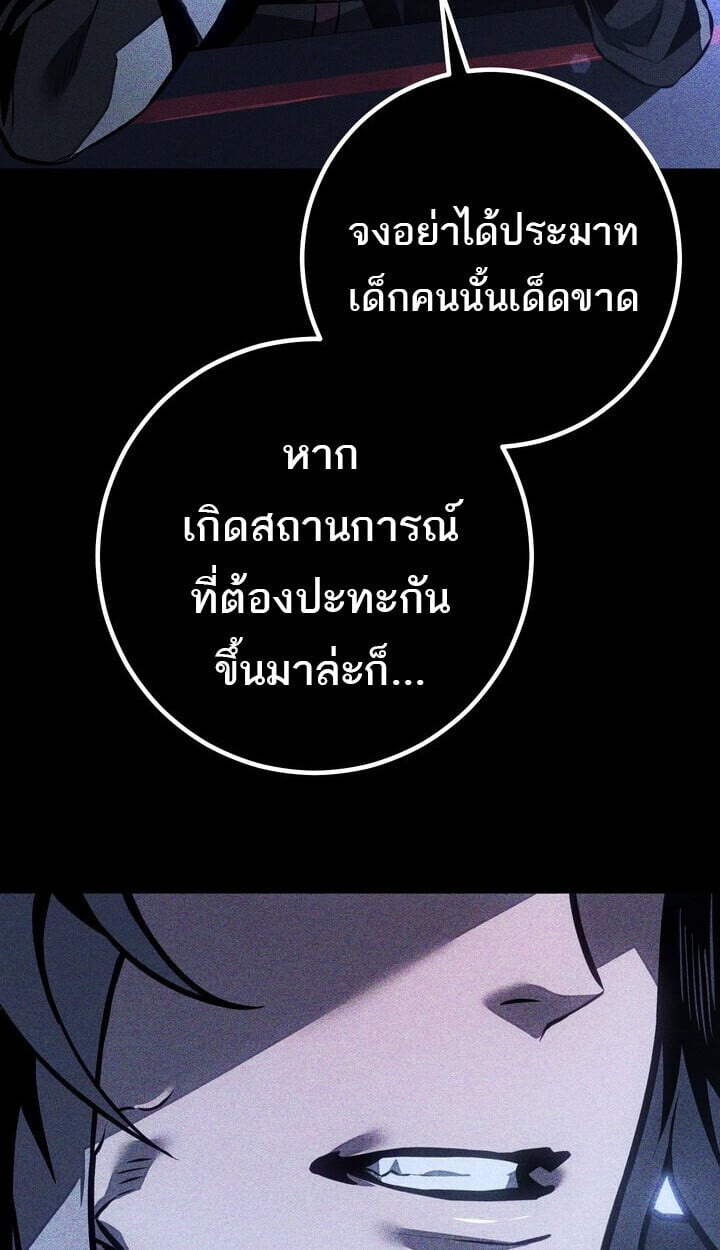 Regressing as the Reincarnated Bastard of the Sword Clan ตอนที่ 74 page 54