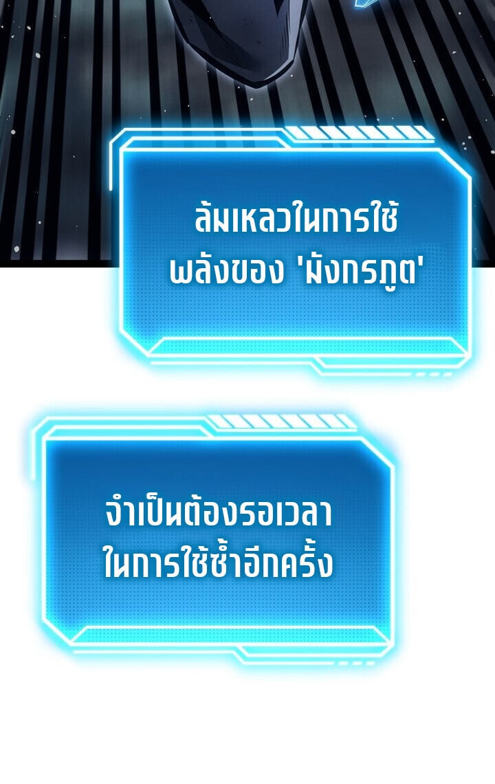 Regressing as the Reincarnated Bastard of the Sword Clan ตอนที่ 74 page 67