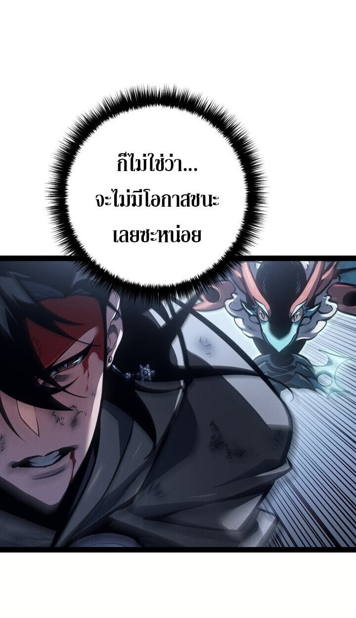 Regressing as the Reincarnated Bastard of the Sword Clan ตอนที่ 74 page 68