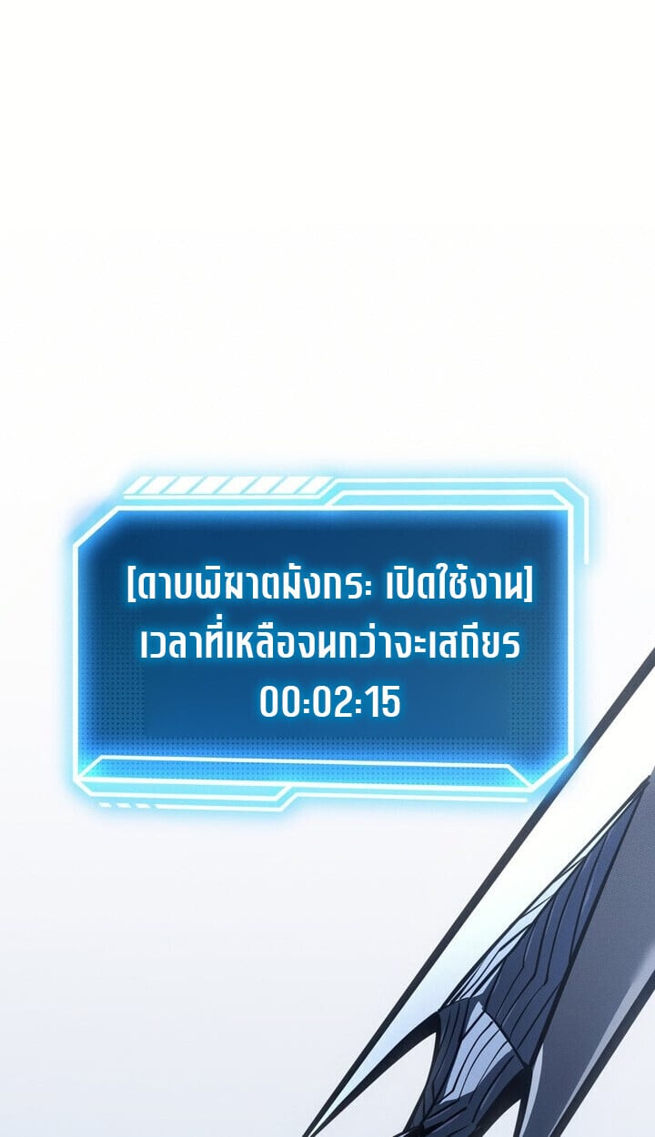 Regressing as the Reincarnated Bastard of the Sword Clan ตอนที่ 74 page 69