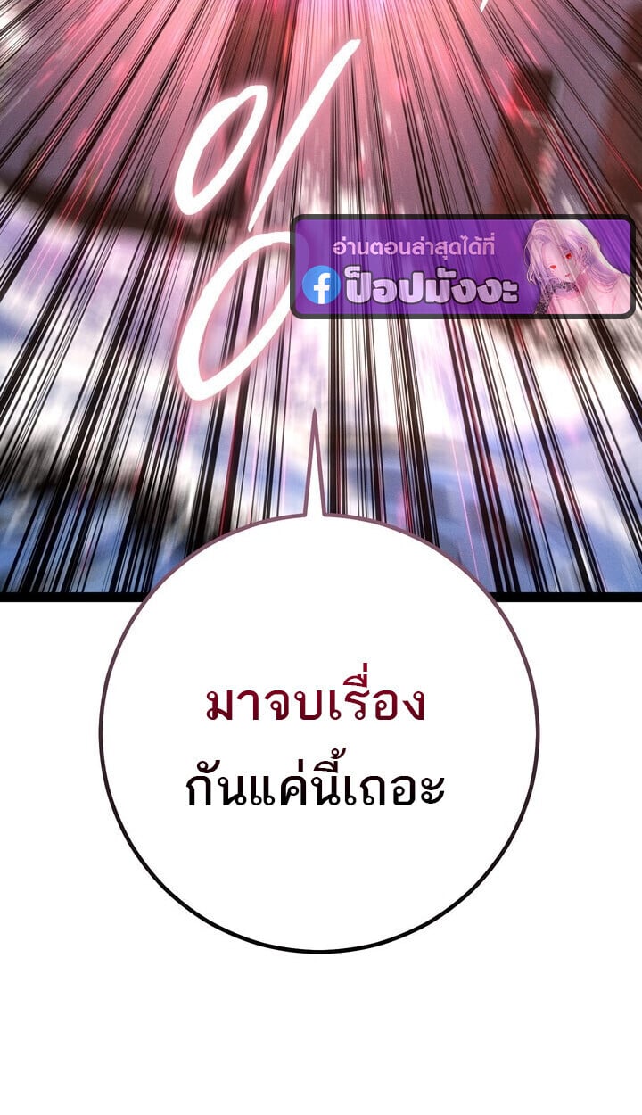 Regressing as the Reincarnated Bastard of the Sword Clan ตอนที่ 74 page 122