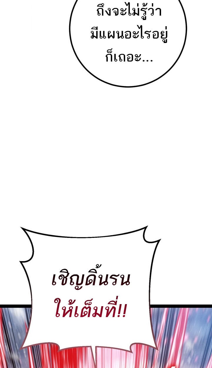 Regressing as the Reincarnated Bastard of the Sword Clan ตอนที่ 74 page 147