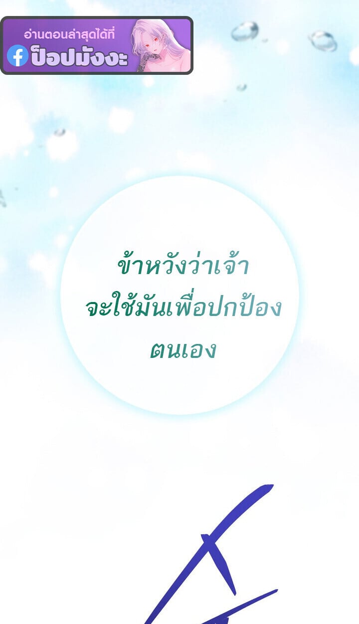 Regressing as the Reincarnated Bastard of the Sword Clan ตอนที่ 74 page 154