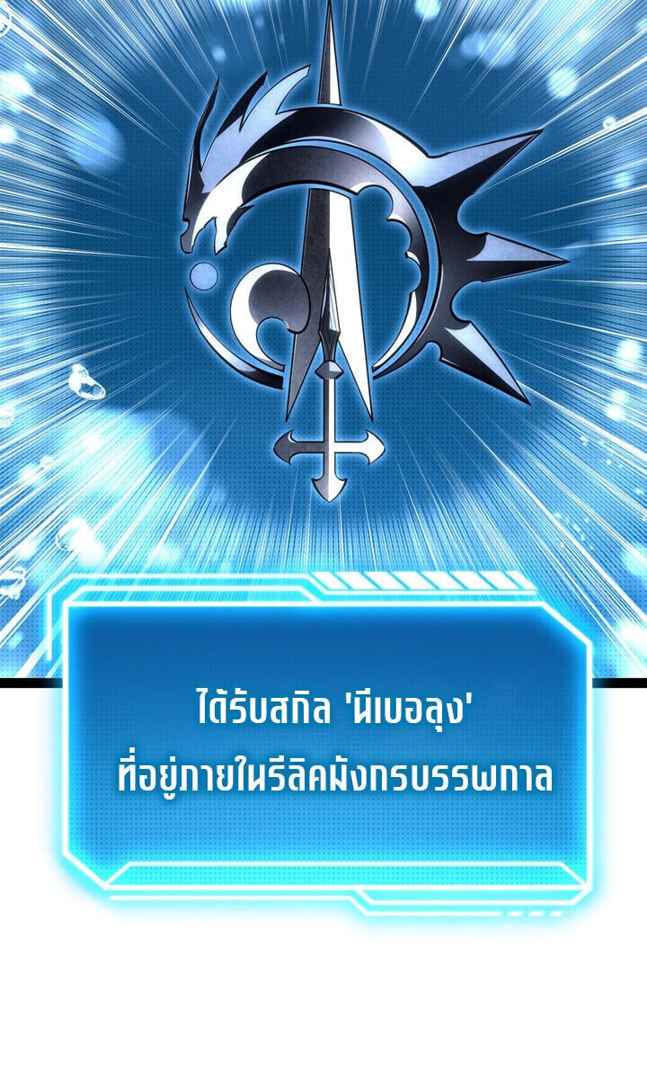 Regressing as the Reincarnated Bastard of the Sword Clan ตอนที่ 74 page 157