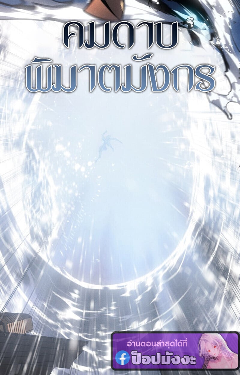 Regressing as the Reincarnated Bastard of the Sword Clan ตอนที่ 75 page 4