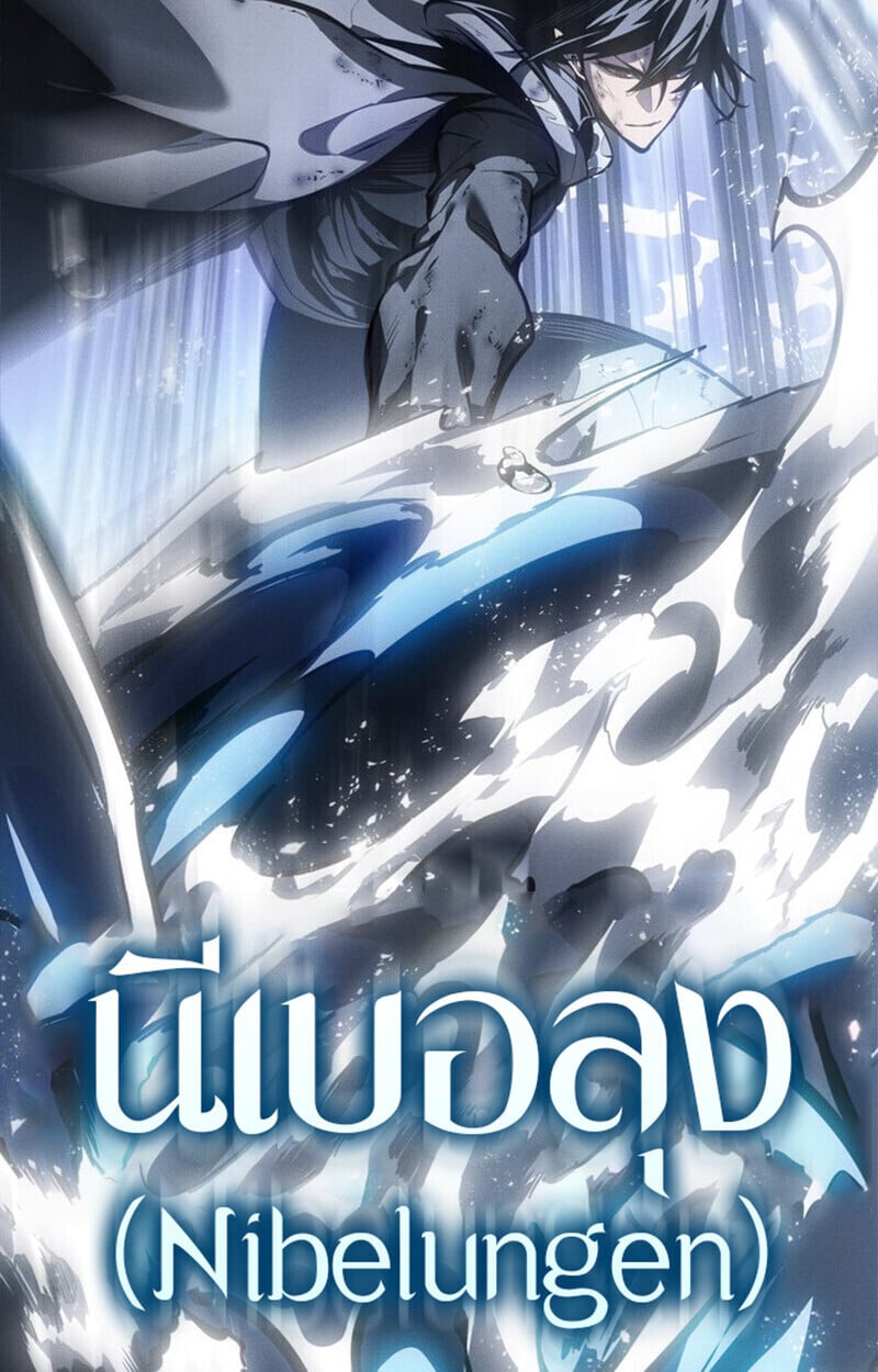 Regressing as the Reincarnated Bastard of the Sword Clan ตอนที่ 75 page 6