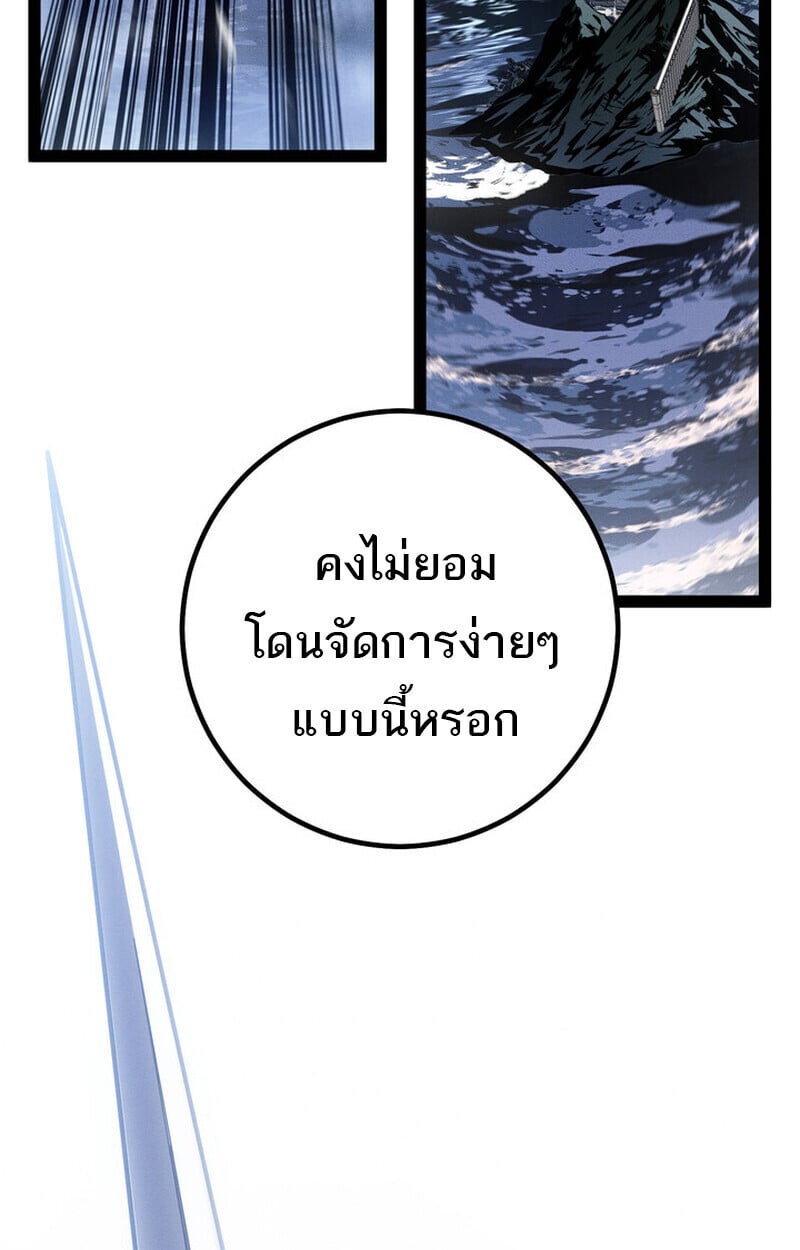 Regressing as the Reincarnated Bastard of the Sword Clan ตอนที่ 75 page 26