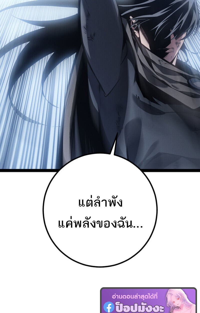 Regressing as the Reincarnated Bastard of the Sword Clan ตอนที่ 75 page 28