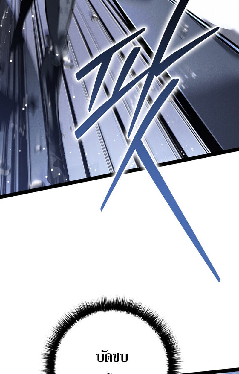 Regressing as the Reincarnated Bastard of the Sword Clan ตอนที่ 75 page 33