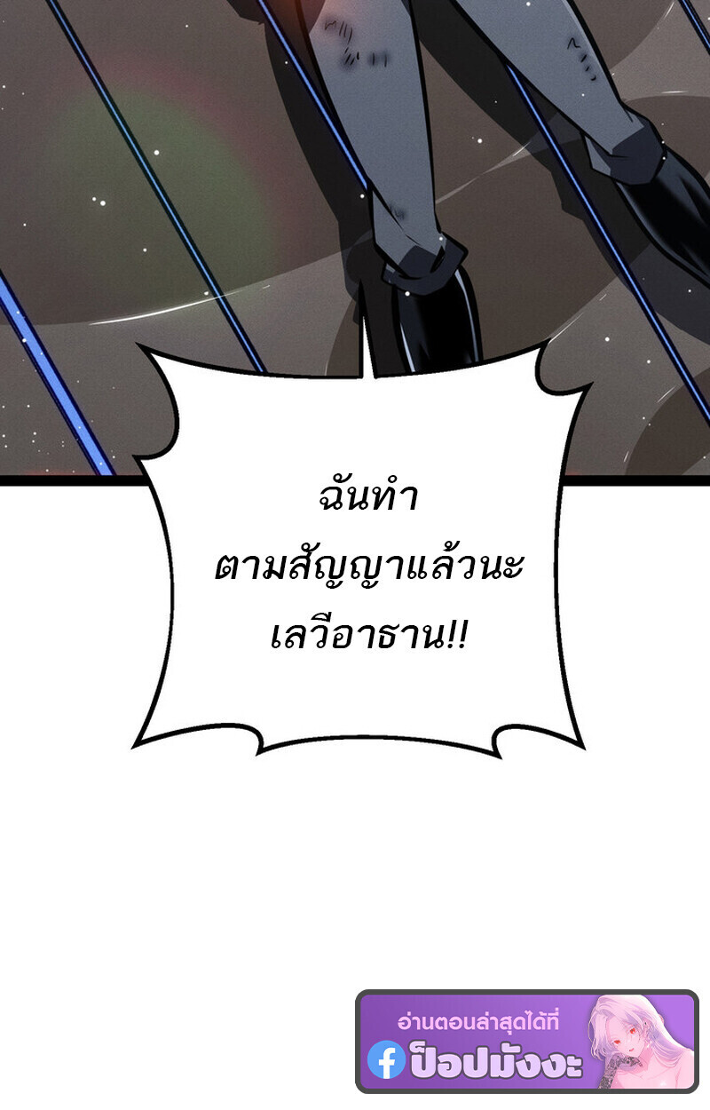 Regressing as the Reincarnated Bastard of the Sword Clan ตอนที่ 75 page 50