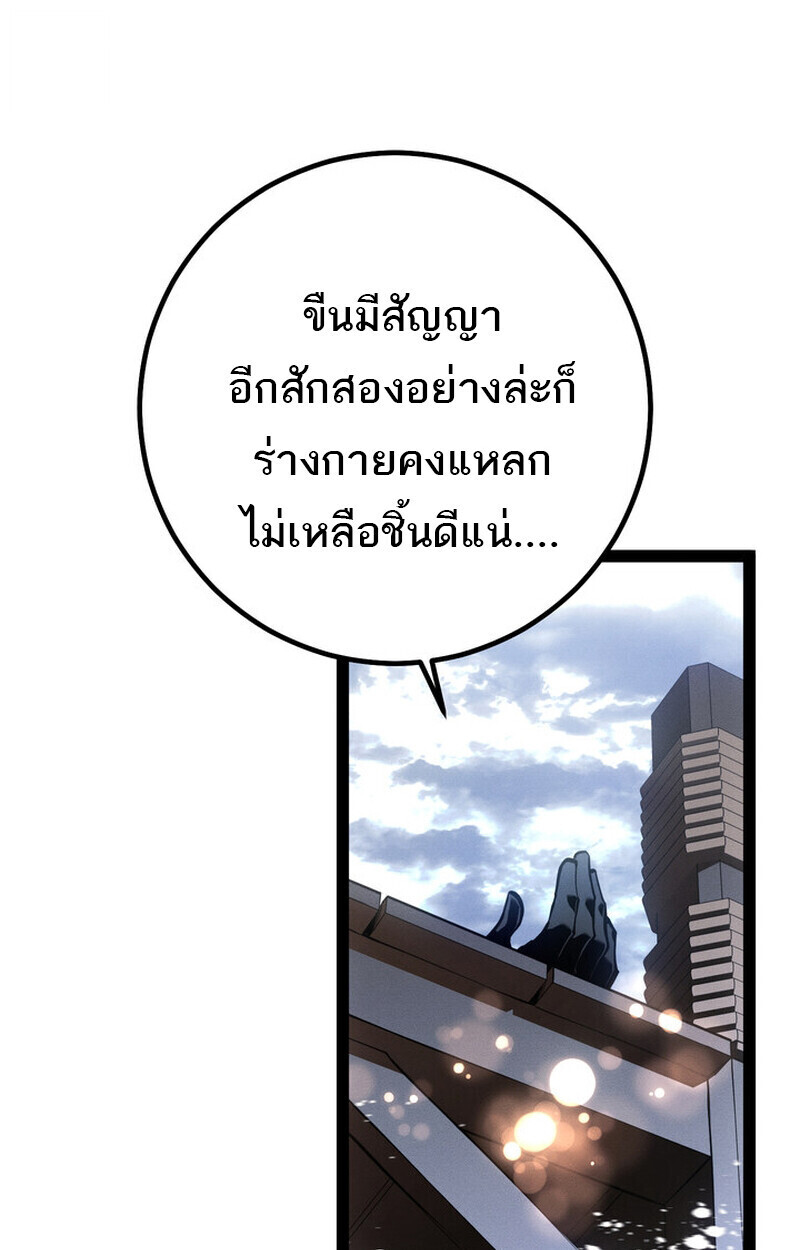 Regressing as the Reincarnated Bastard of the Sword Clan ตอนที่ 75 page 51