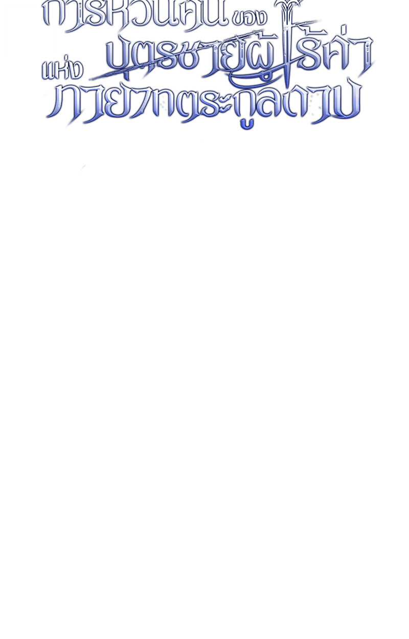 Regressing as the Reincarnated Bastard of the Sword Clan ตอนที่ 75 page 53