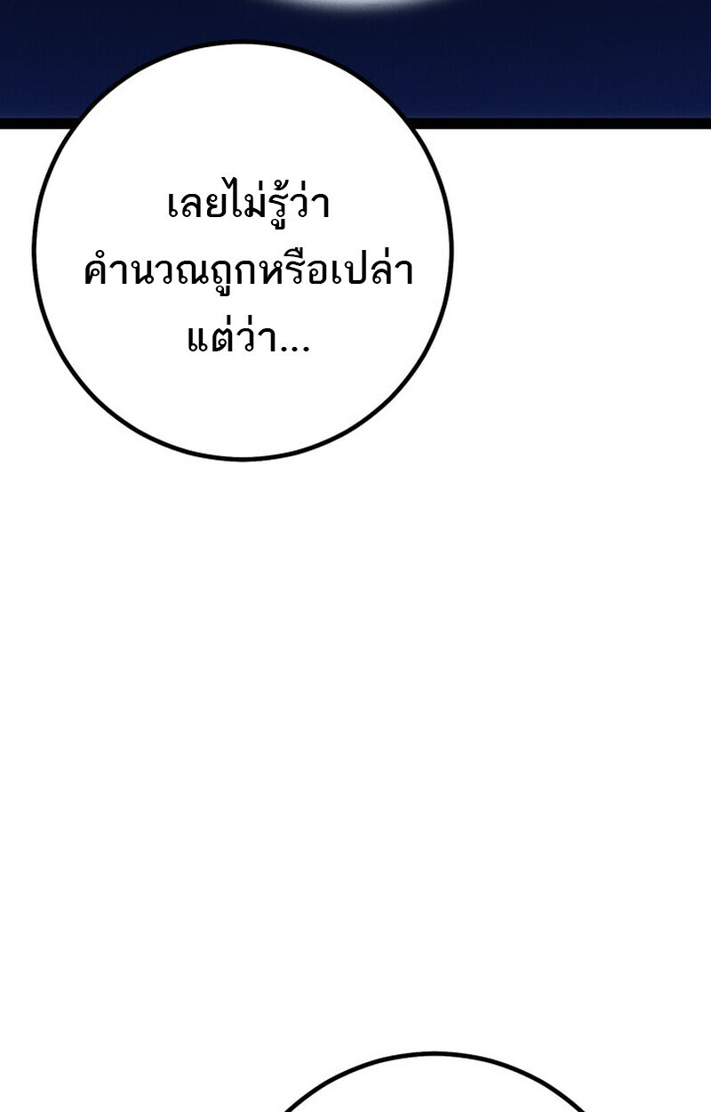 Regressing as the Reincarnated Bastard of the Sword Clan ตอนที่ 75 page 55