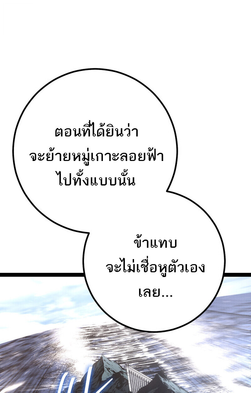 Regressing as the Reincarnated Bastard of the Sword Clan ตอนที่ 75 page 58