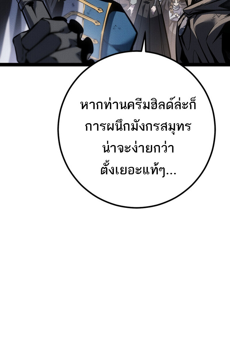 Regressing as the Reincarnated Bastard of the Sword Clan ตอนที่ 75 page 61