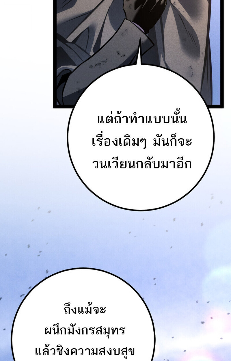 Regressing as the Reincarnated Bastard of the Sword Clan ตอนที่ 75 page 63