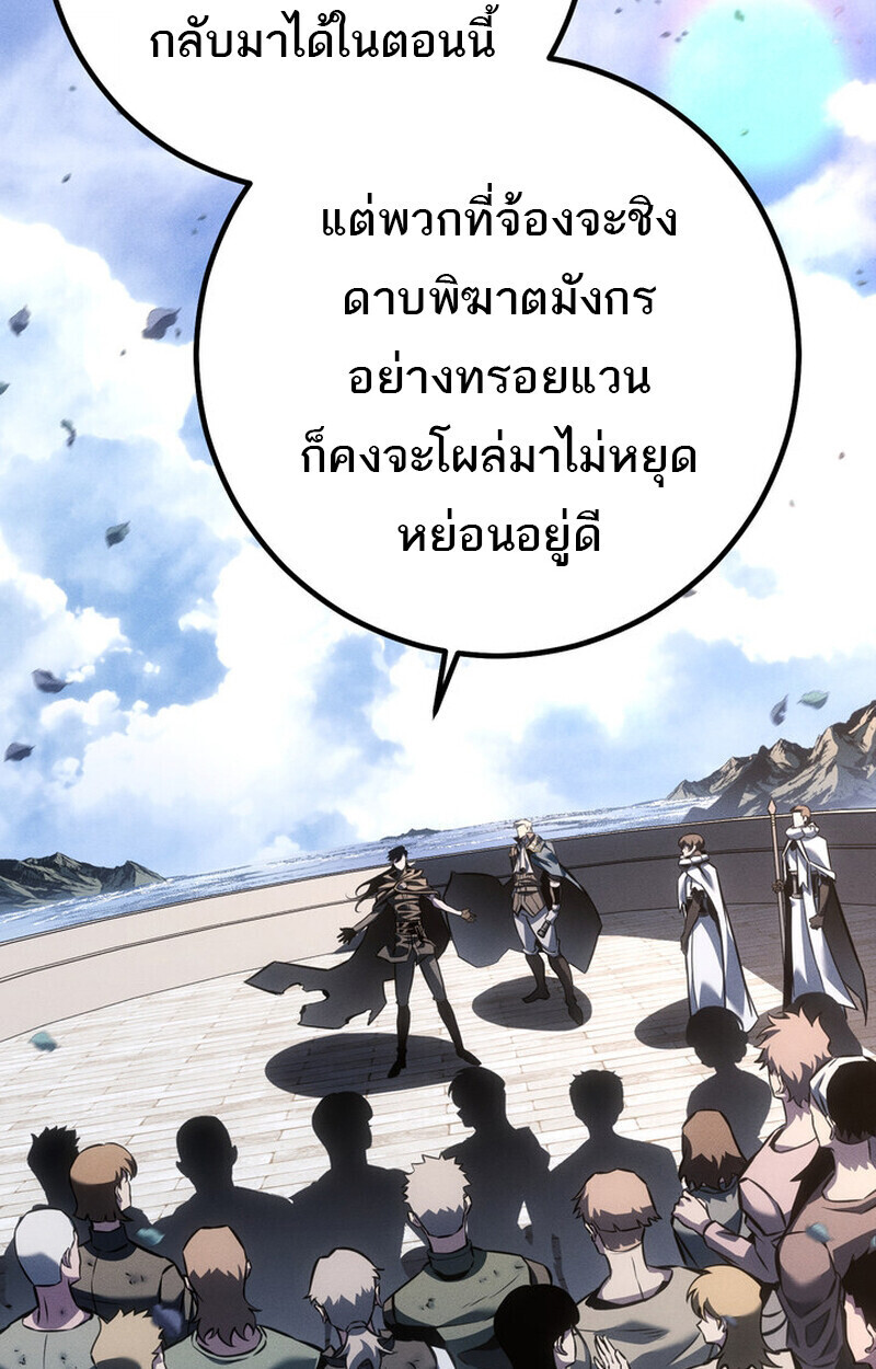Regressing as the Reincarnated Bastard of the Sword Clan ตอนที่ 75 page 64