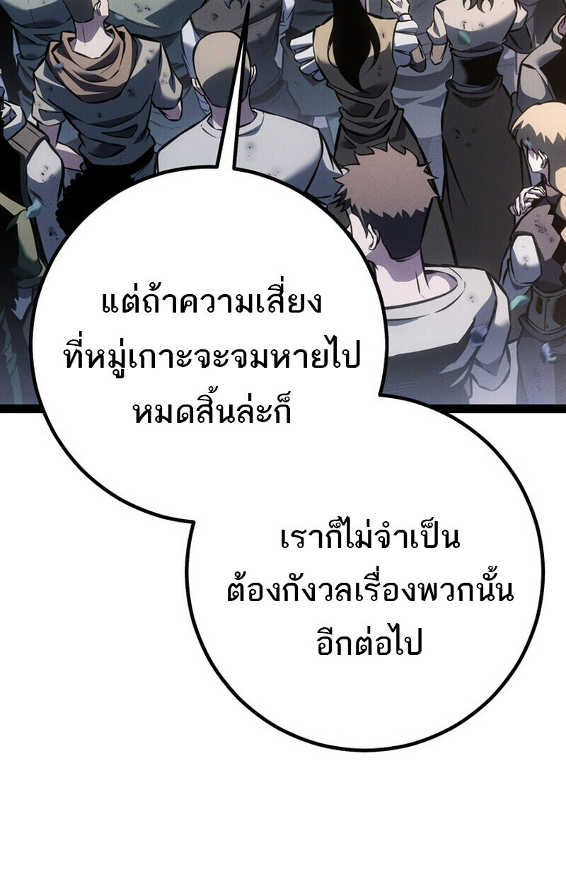 Regressing as the Reincarnated Bastard of the Sword Clan ตอนที่ 75 page 65