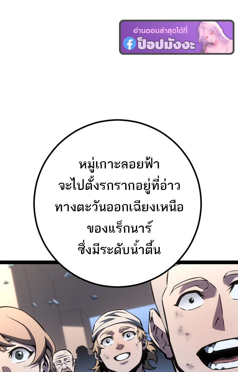 Regressing as the Reincarnated Bastard of the Sword Clan ตอนที่ 75 page 66